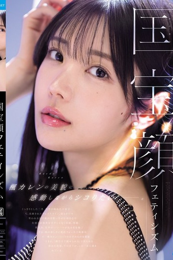IPZZ-961 HD Cover