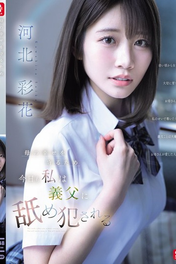 SNOS-449 HD Cover