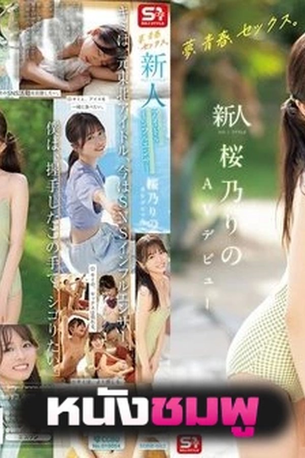 SONE-662