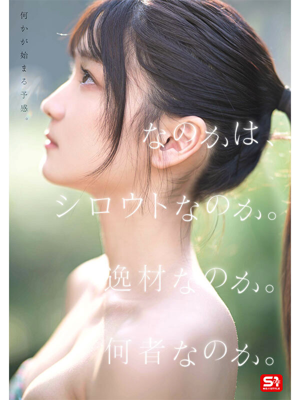 SONE-962 sample scene